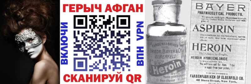Героин афганец  Лысково 